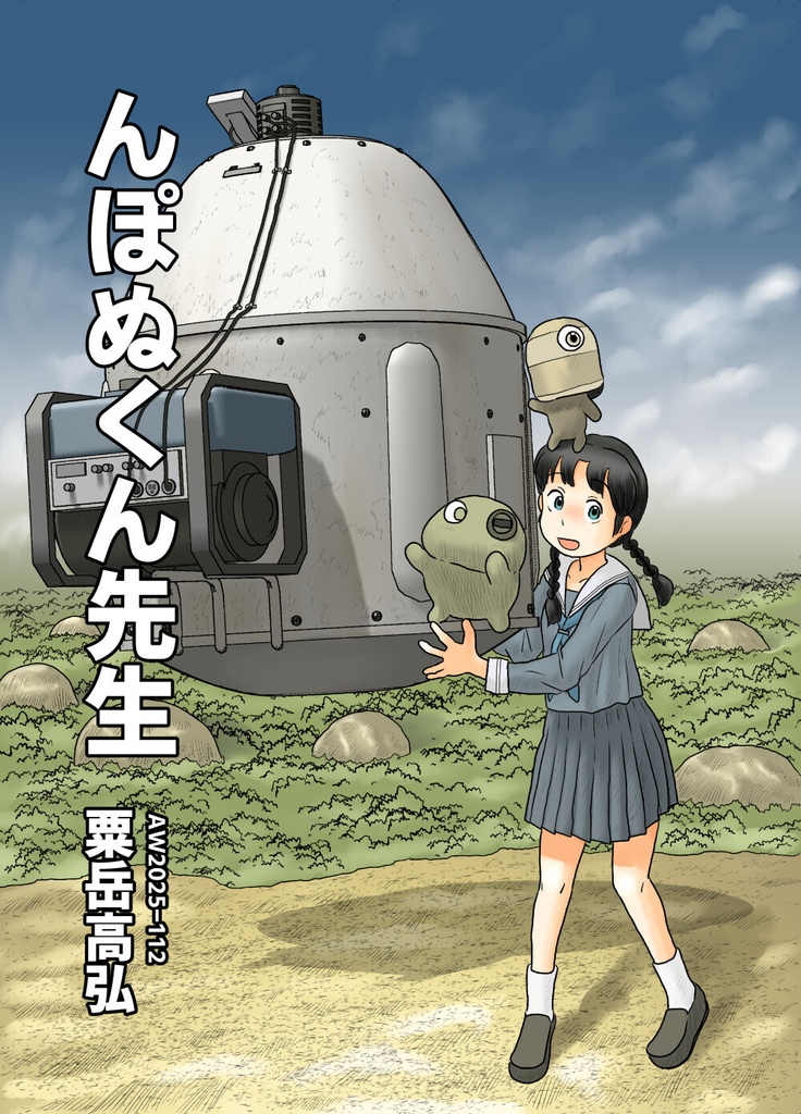 【PDF】んぽぬくん先生