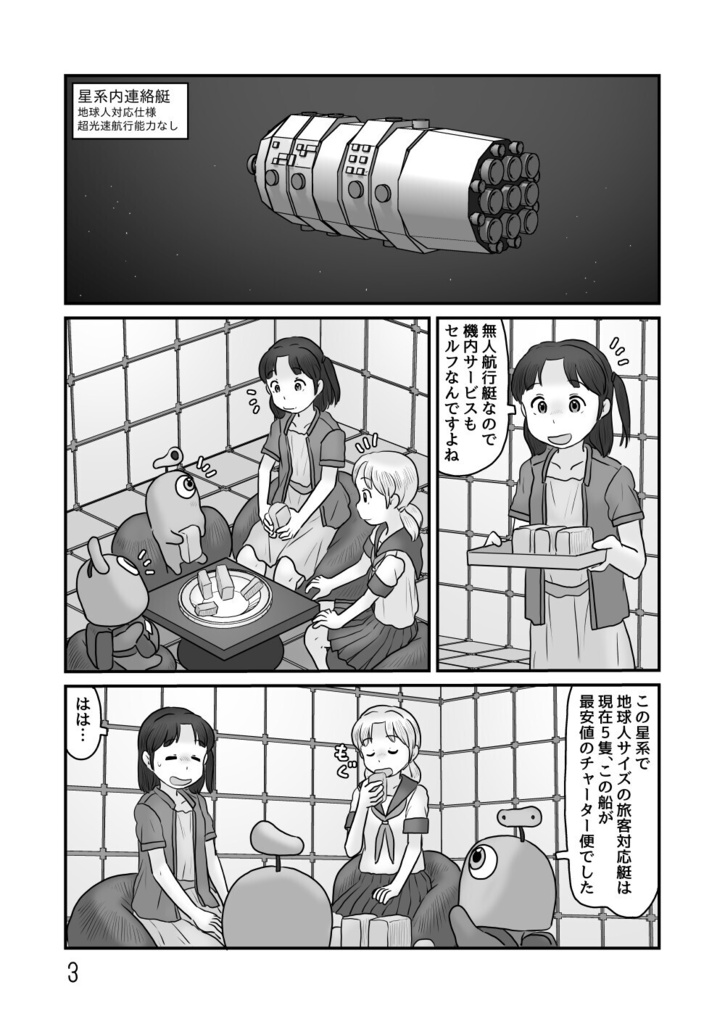 【PDF】芋プラントの社長