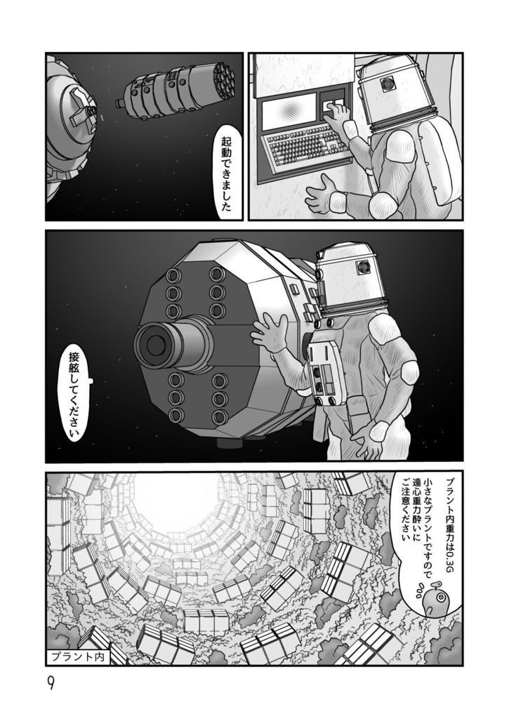 【PDF】芋プラントの社長