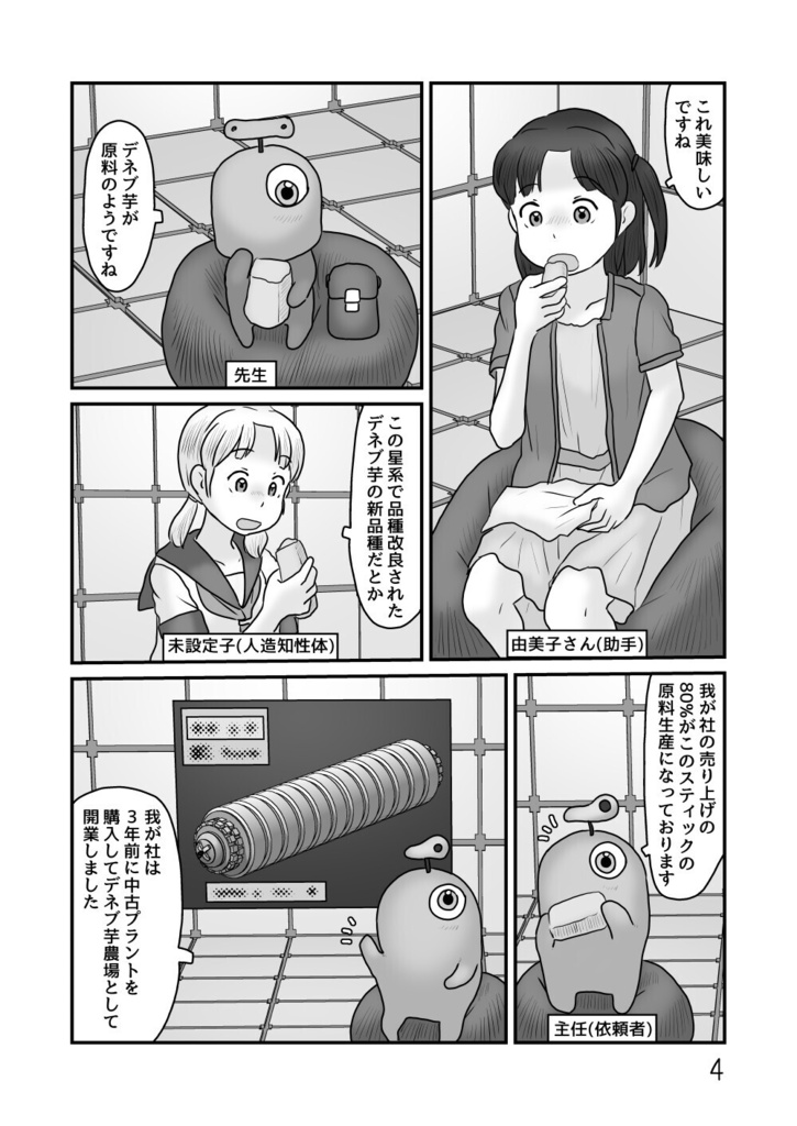 【PDF】芋プラントの社長
