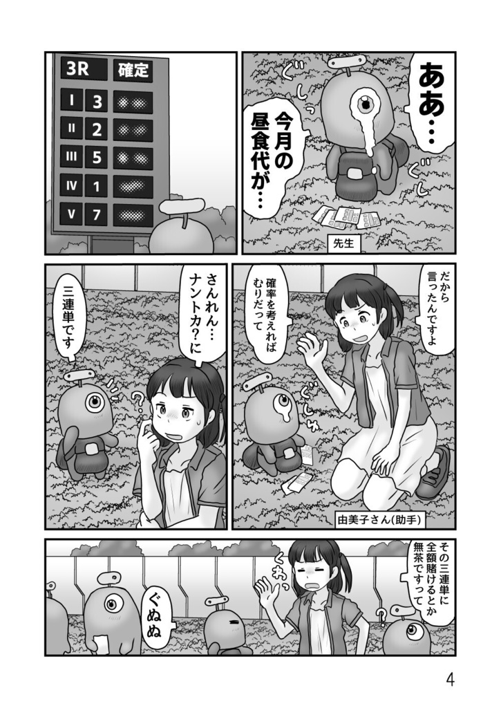 【PDF】人造自律知性体のひみつ