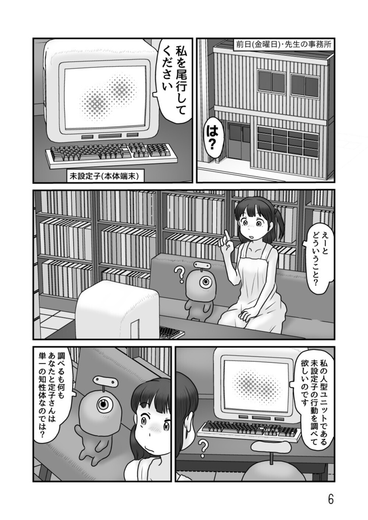 【PDF】人造自律知性体のひみつ