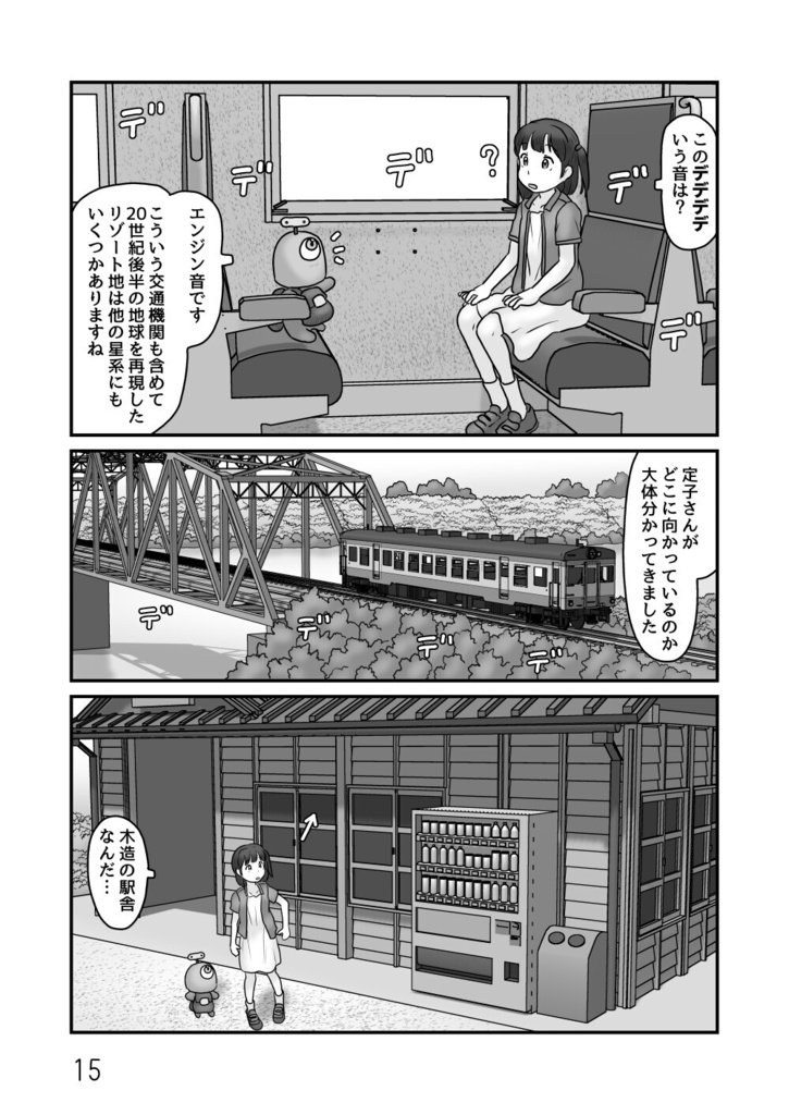 【PDF】人造自律知性体のひみつ