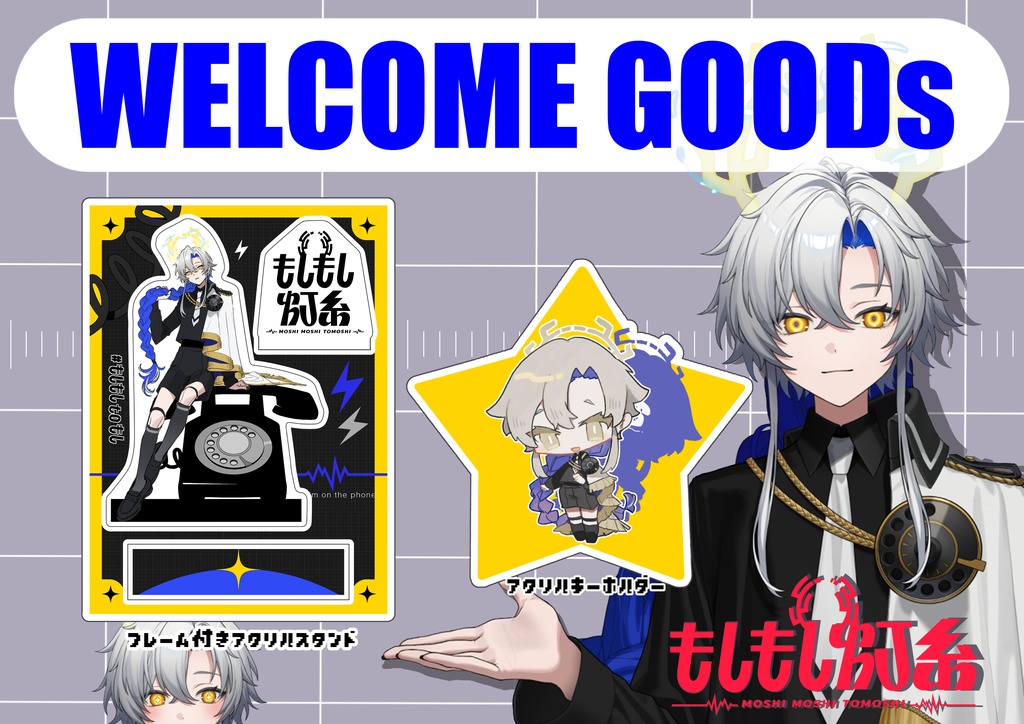 【もしもし灯糸】デビュー記念グッズ【1030】