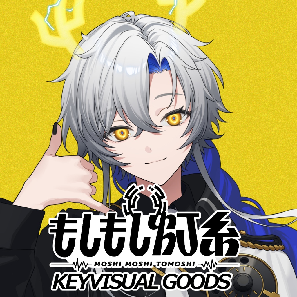 【もしもし灯糸】キービジュアル記念グッズ【VTuber】