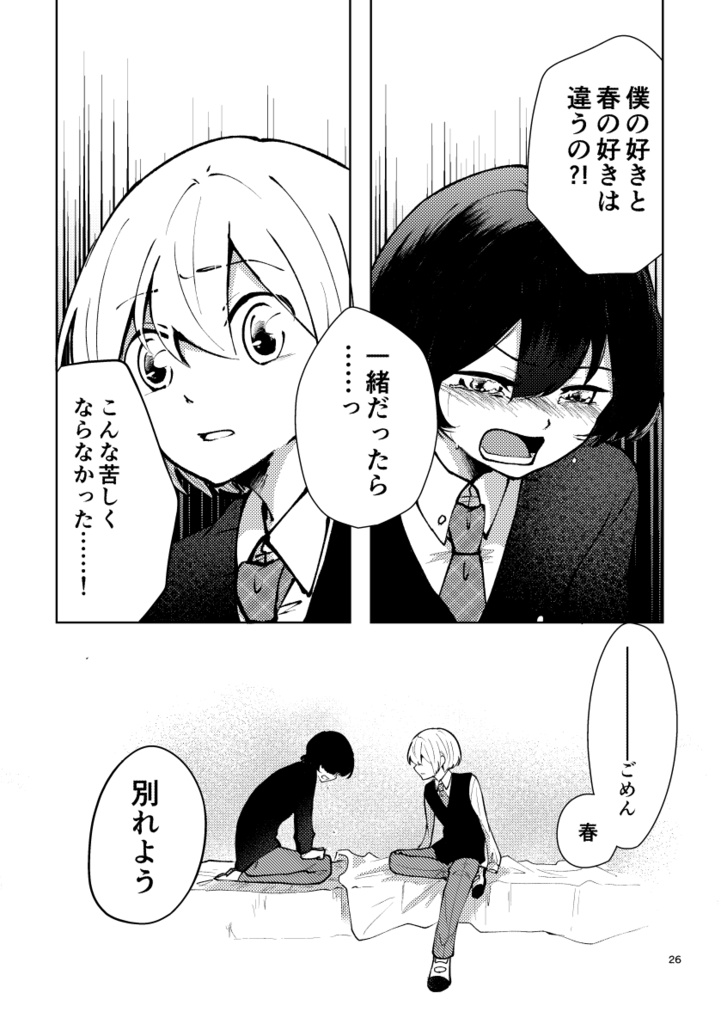 冬風メモリーズ