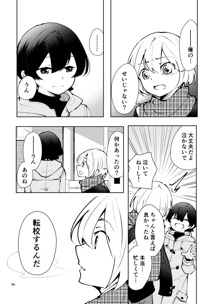 冬風メモリーズ