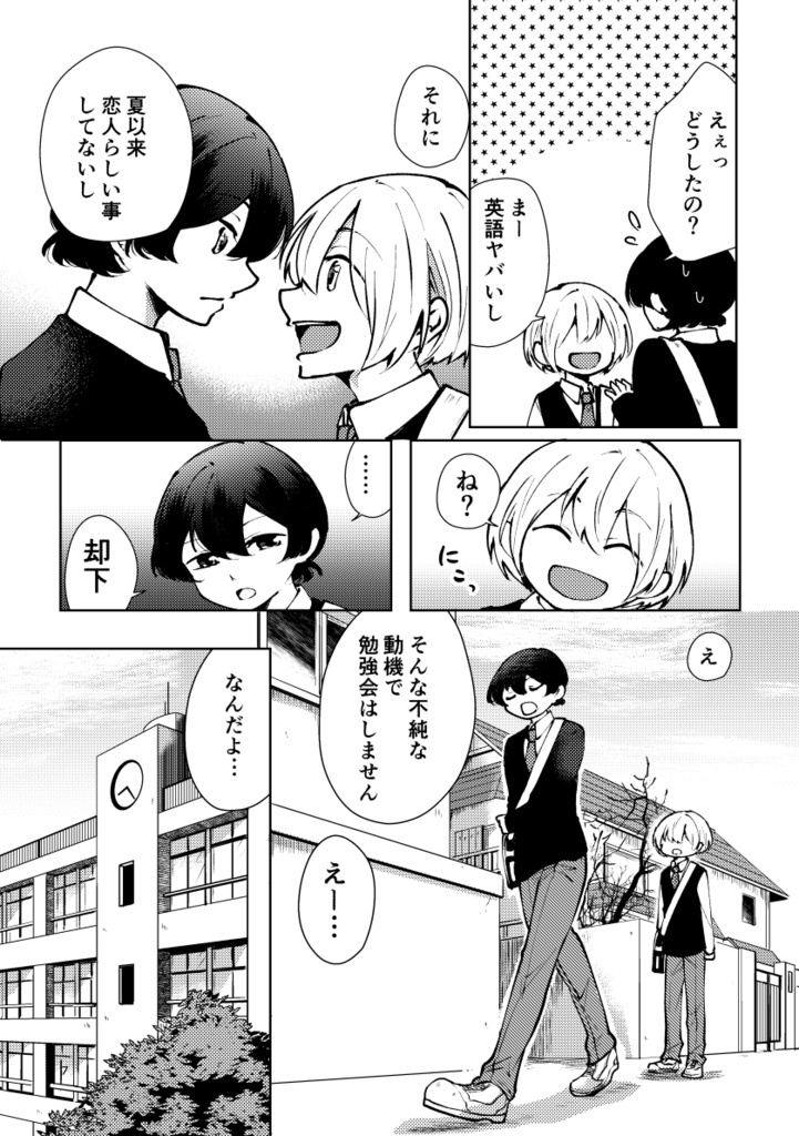 冬風メモリーズ