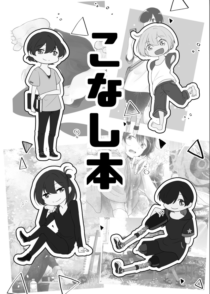 こなし本
