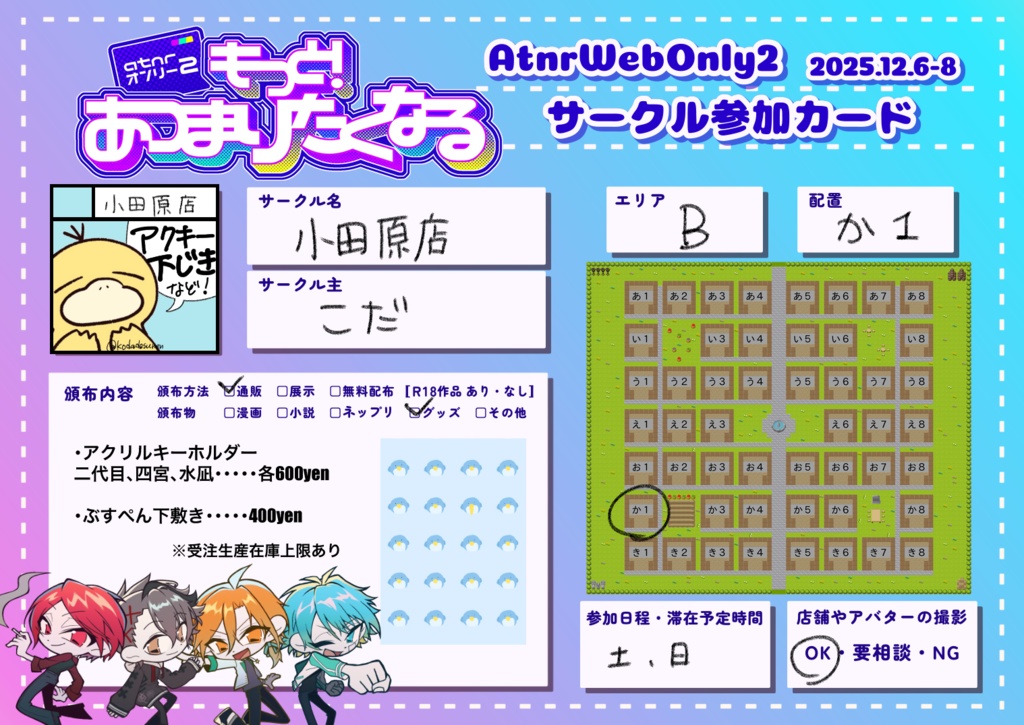 atnrオンリー2 グッズ