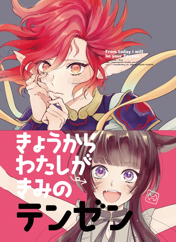 今日から私が君のテンゼン