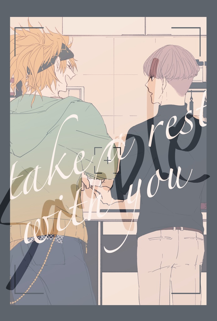 源氏進軍新刊『take a rest with you』