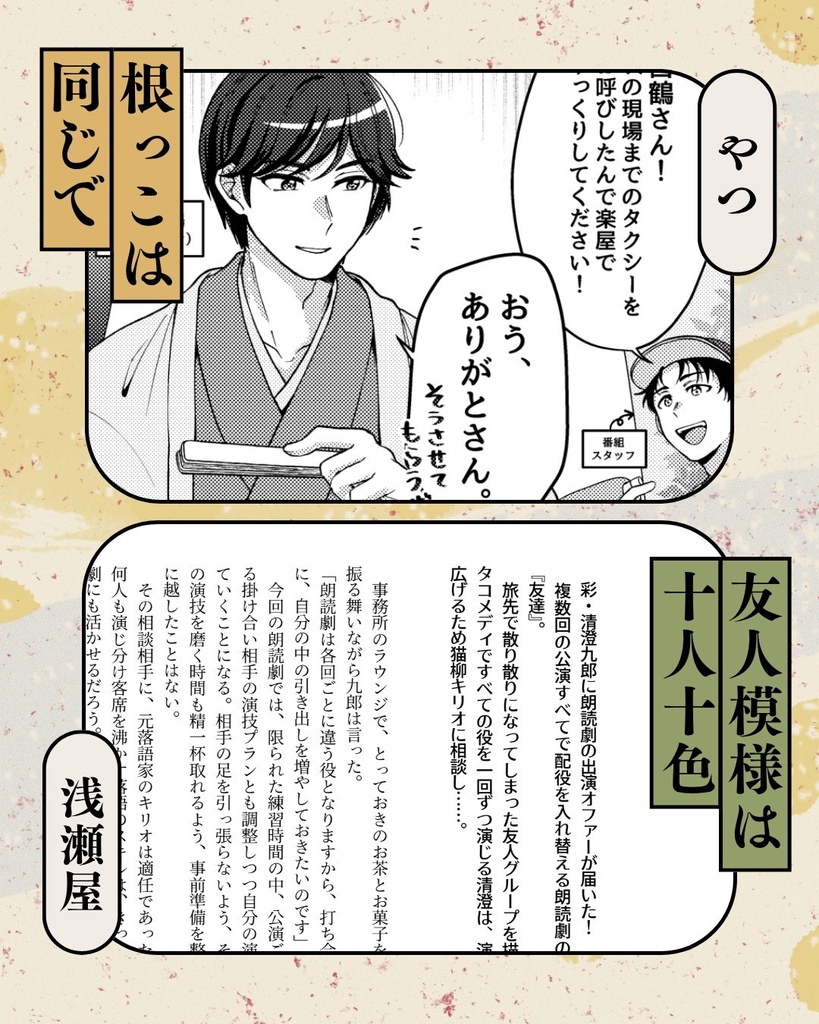【匿名配送】華村翔真&市川白鶴コンビアンソロジー『幕間喧嘩』