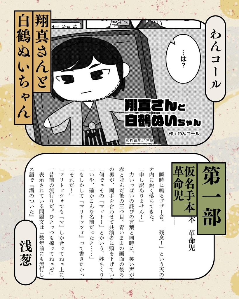 【匿名配送】華村翔真&市川白鶴コンビアンソロジー『幕間喧嘩』