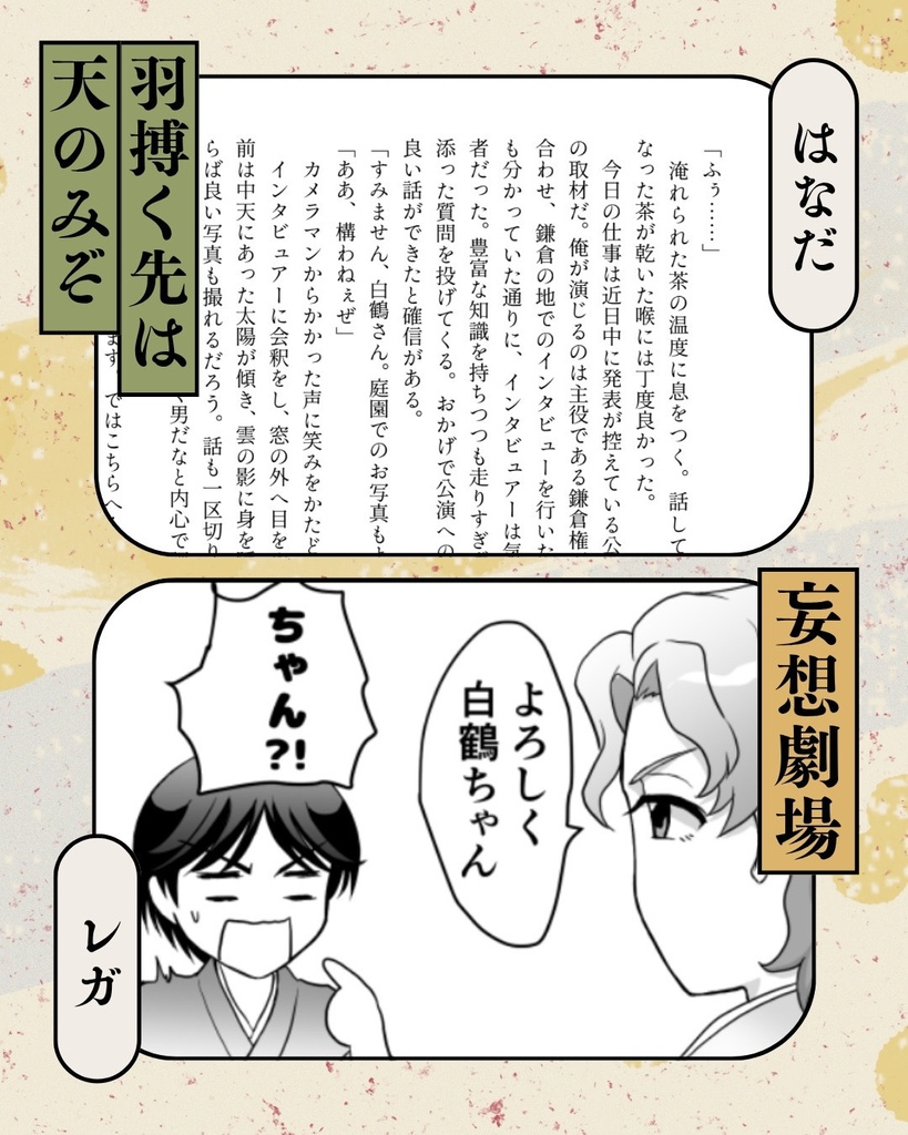 【匿名配送】華村翔真&市川白鶴コンビアンソロジー『幕間喧嘩』