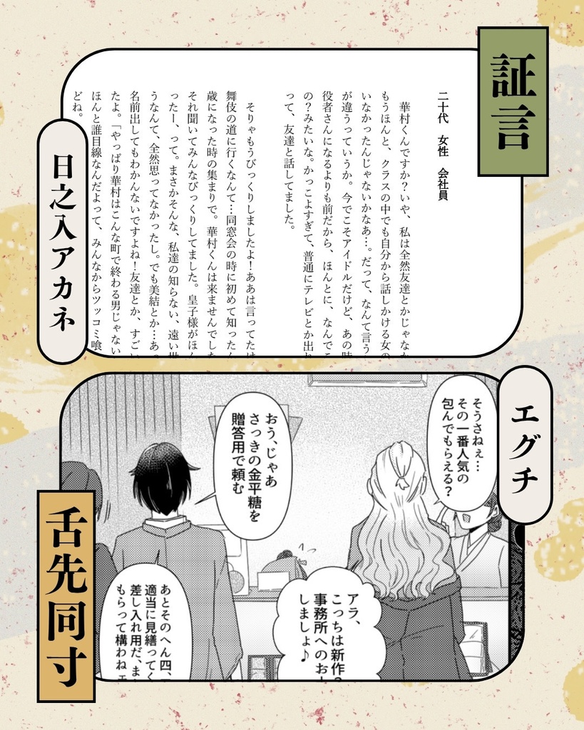 【匿名配送】華村翔真&市川白鶴コンビアンソロジー『幕間喧嘩』