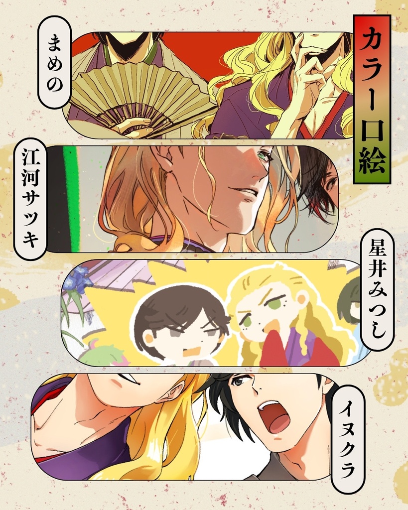 【匿名配送】華村翔真&市川白鶴コンビアンソロジー『幕間喧嘩』
