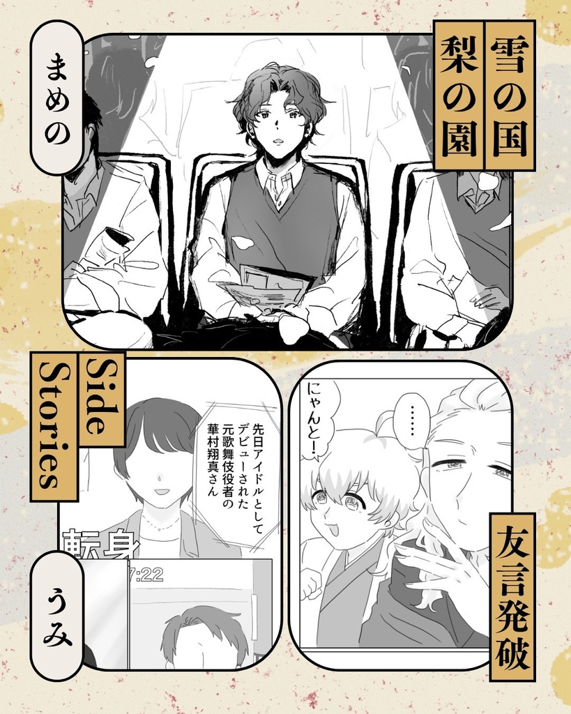 【匿名配送】華村翔真&市川白鶴コンビアンソロジー『幕間喧嘩』