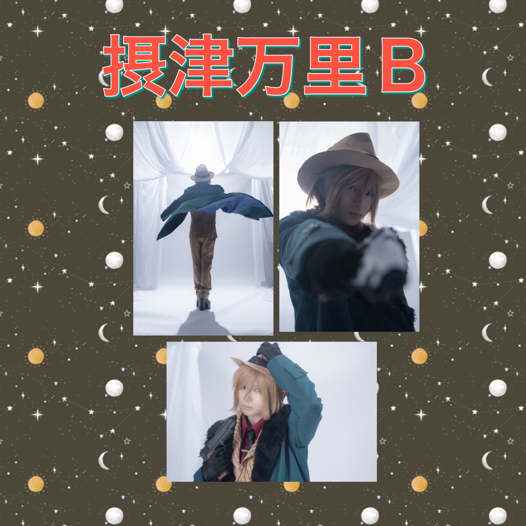 摂津万里コスプレブロマイド