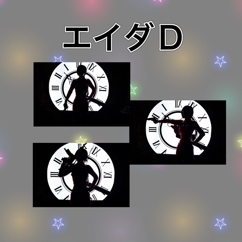 エイダウォン ブロマイド