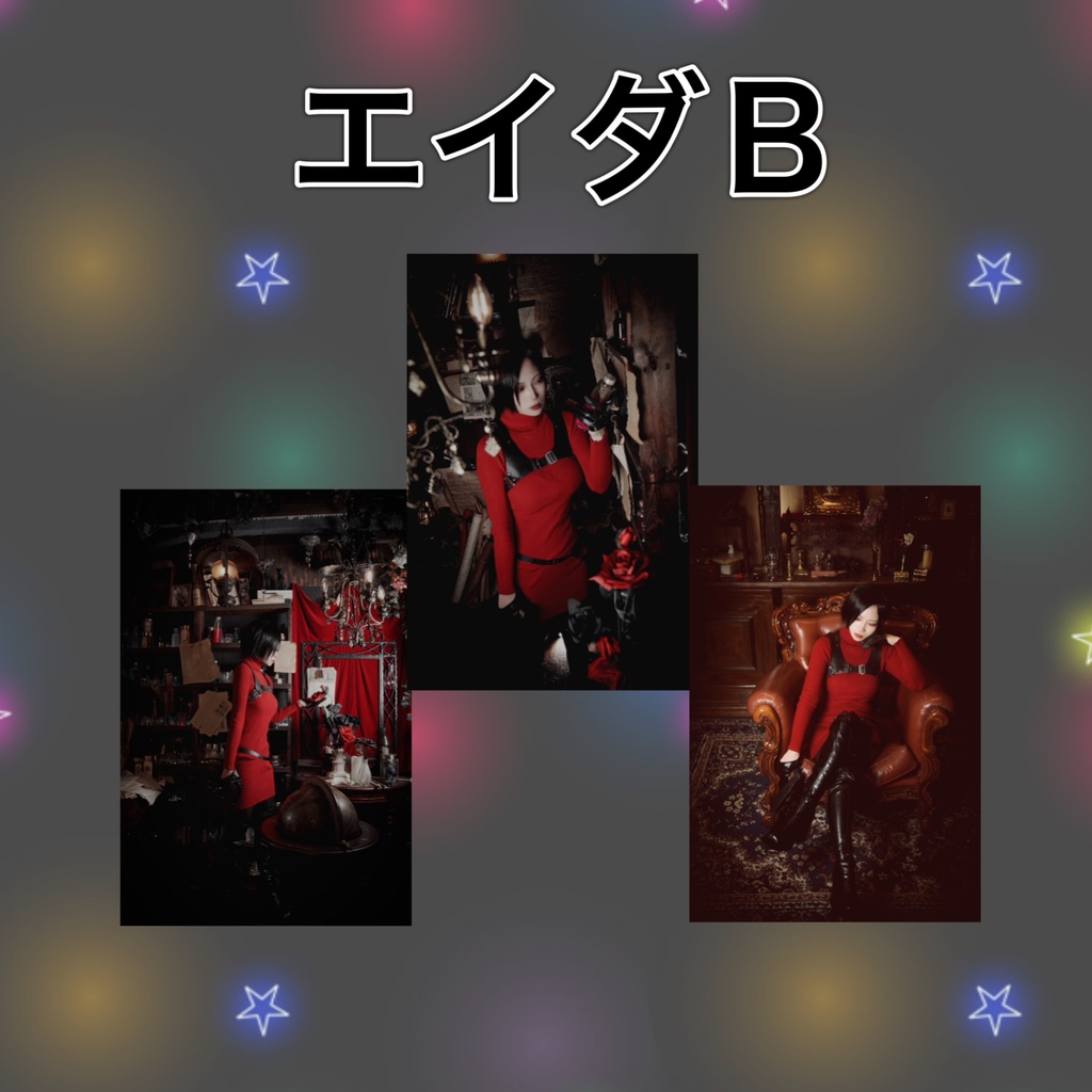 エイダウォン ブロマイド