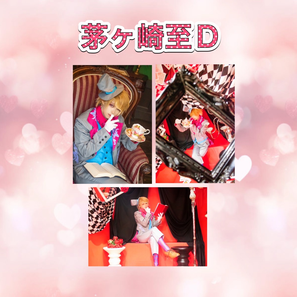 茅ヶ崎至コスプレブロマイドセット