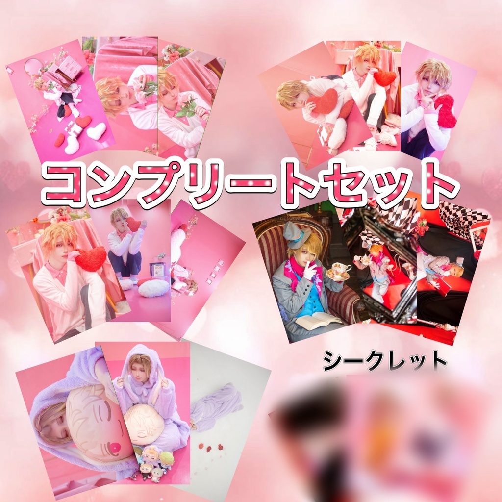 茅ヶ崎至コスプレブロマイドセット