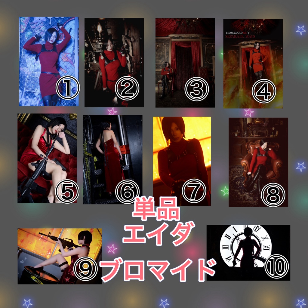 エイダウォンコスプレブロマイド