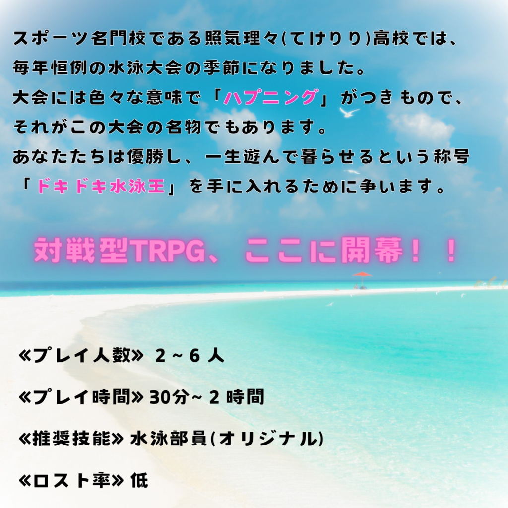 【CoC】ドキッ!!ロールだらけの水泳大会