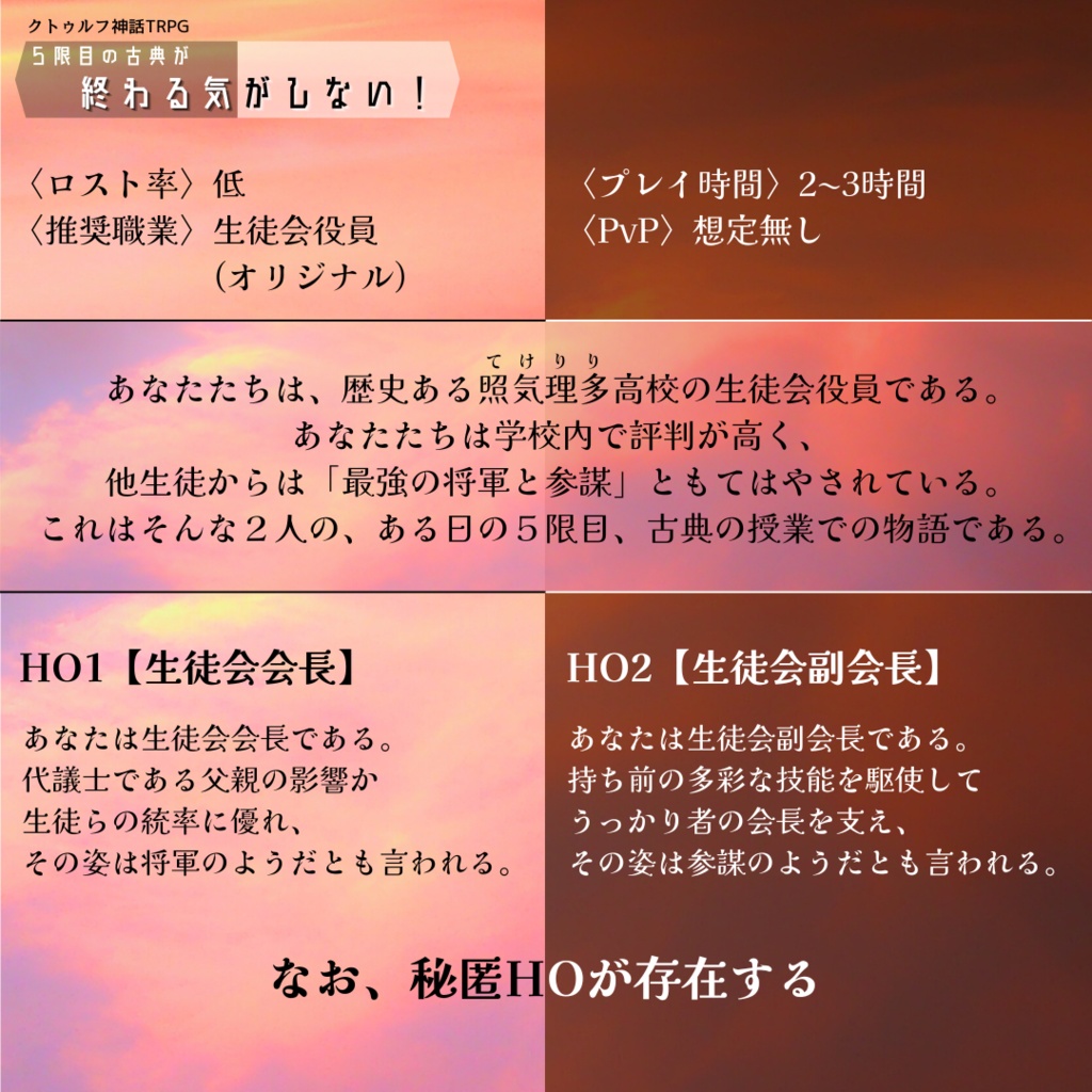 【CoC】5限目の古典が終わる気がしない!