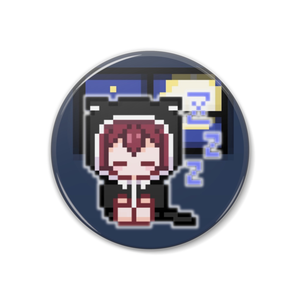 ねむねむのいのい.