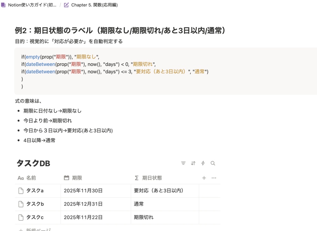 【Notion初心者向けガイド】 もう迷子にならない、やさしい使い方BOOK