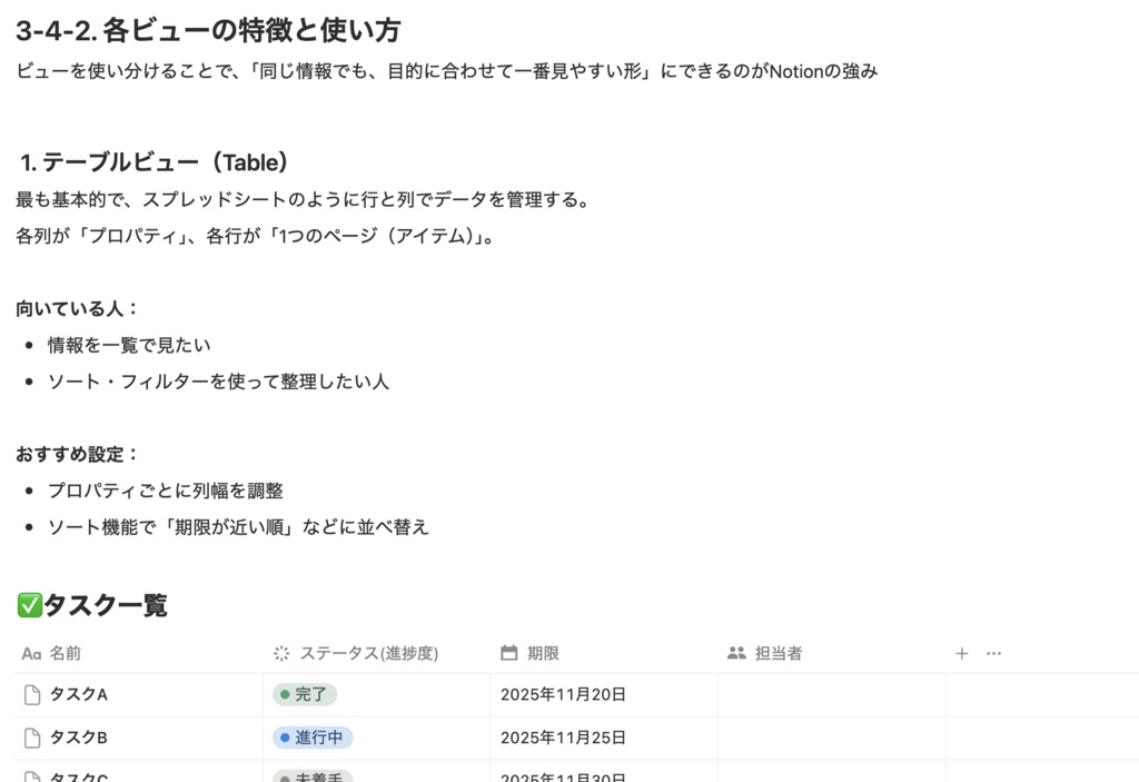 【Notion初心者向けガイド】 もう迷子にならない、やさしい使い方BOOK