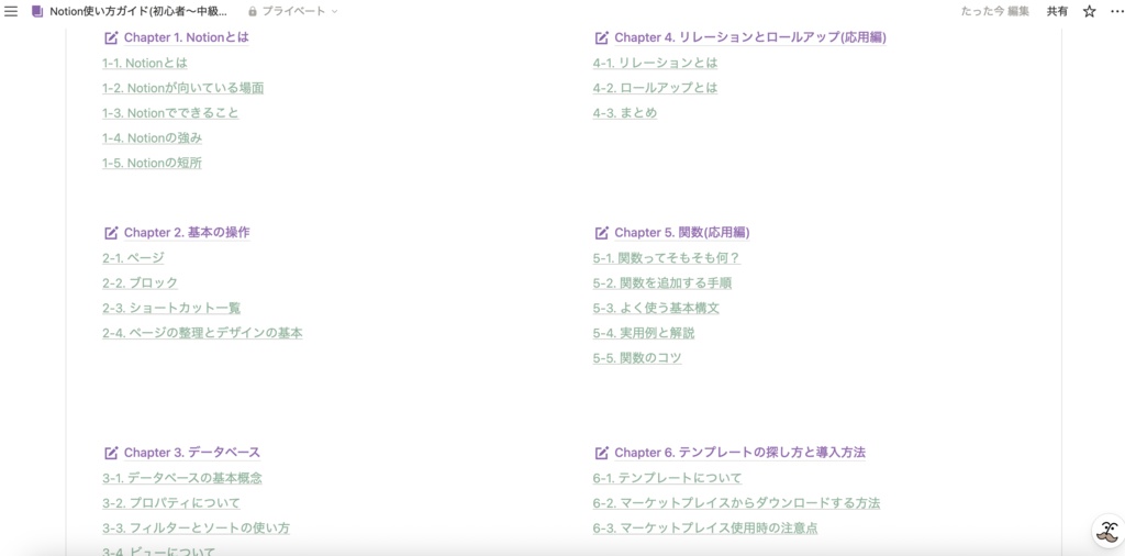 【Notion初心者向けガイド】 もう迷子にならない、やさしい使い方BOOK