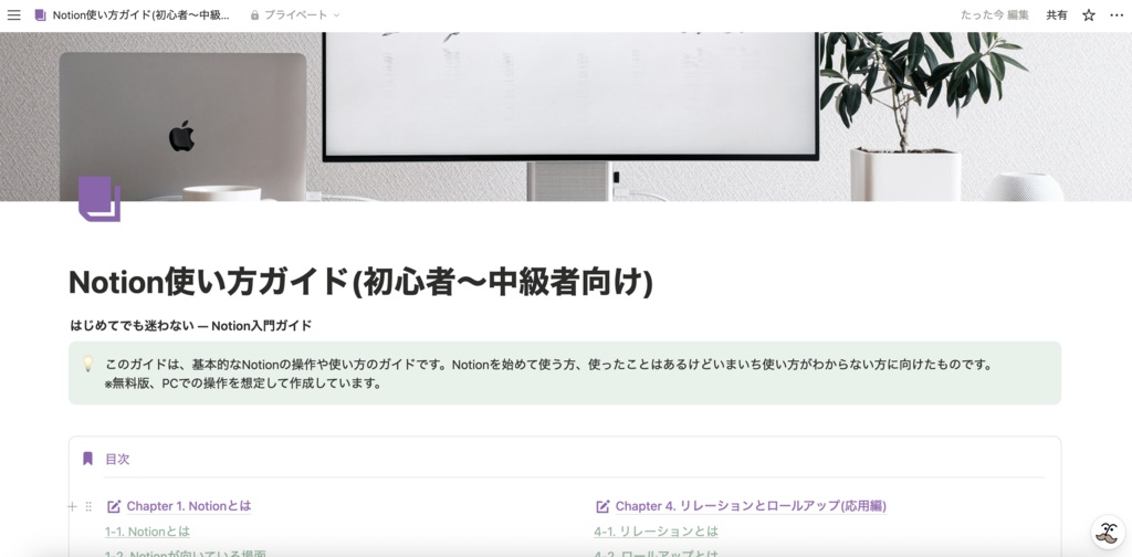 【Notion初心者向けガイド】 もう迷子にならない、やさしい使い方BOOK