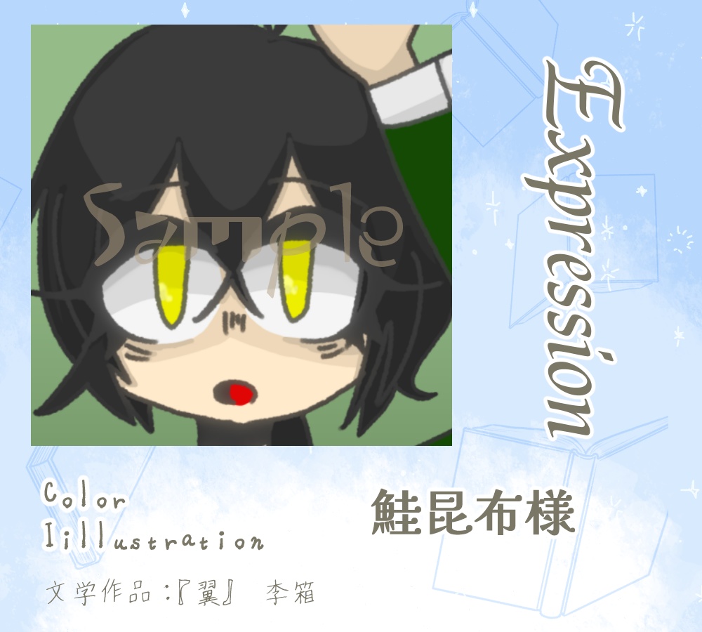 言葉綴りて、未来へ紡いで。~めくり、めぐる、其ノ頁~ ※匿名配送