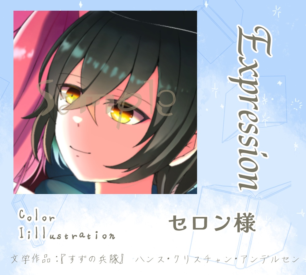 言葉綴りて、未来へ紡いで。~めくり、めぐる、其ノ頁~ ※匿名配送