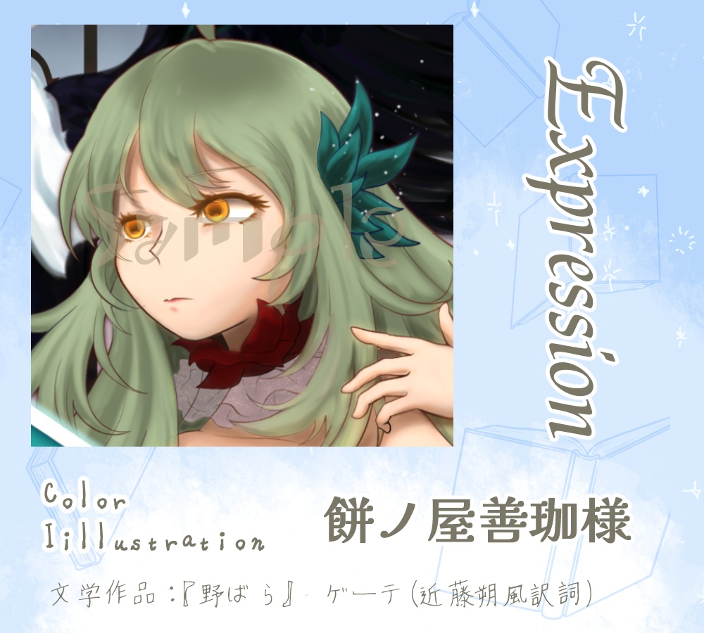 言葉綴りて、未来へ紡いで。~めくり、めぐる、其ノ頁~ ※匿名配送