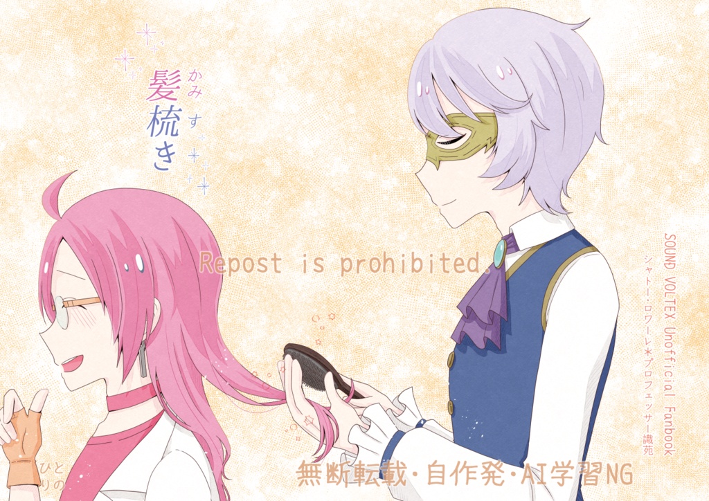 髪梳き　※匿名配送