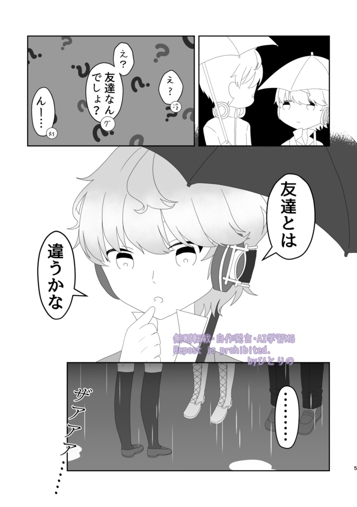 名前のない関係 ※匿名配送