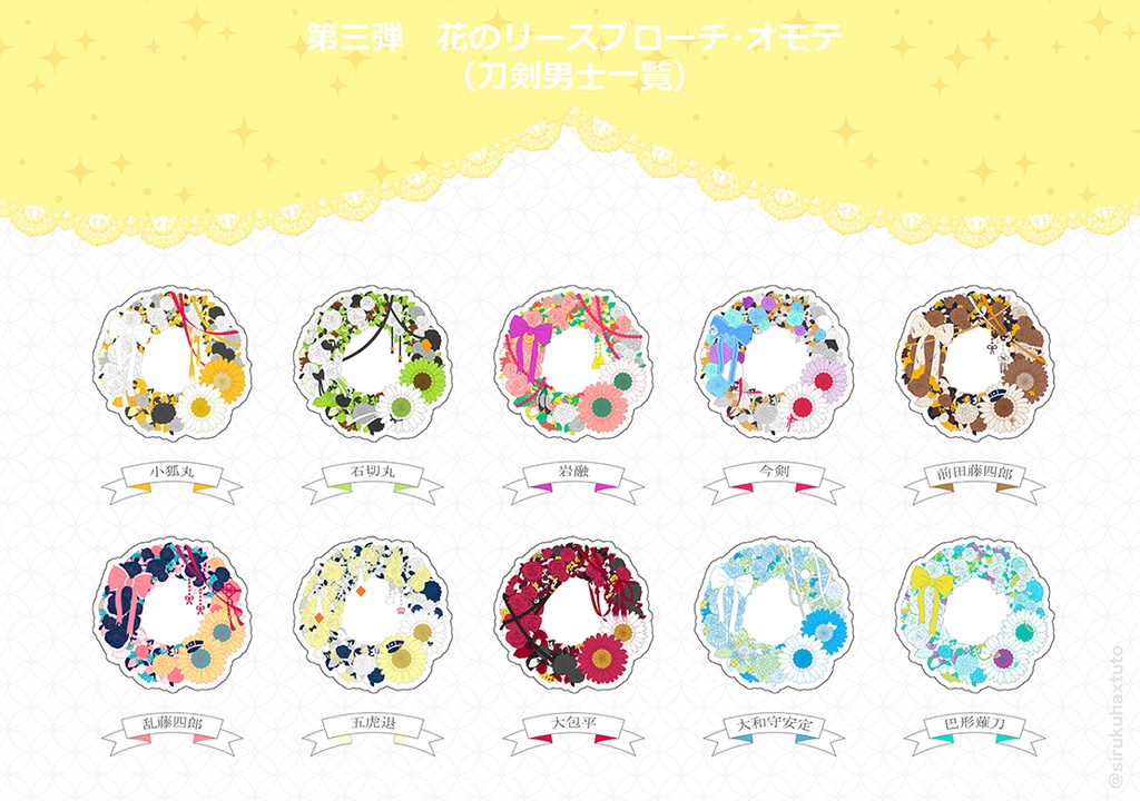 刀剣男士イメージ③ 花のリースアクリルブローチ
