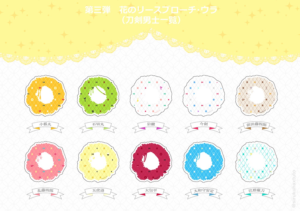 刀剣男士イメージ③ 花のリースアクリルブローチ