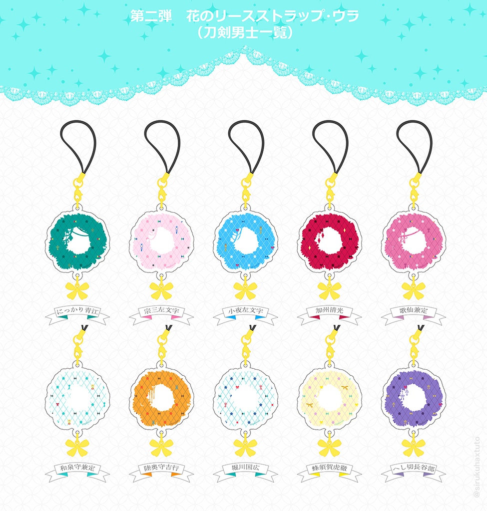 刀剣男士イメージ② 花のリースアクリルストラップ