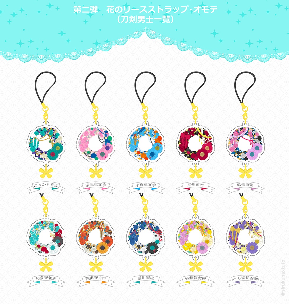 刀剣男士イメージ② 花のリースアクリルストラップ