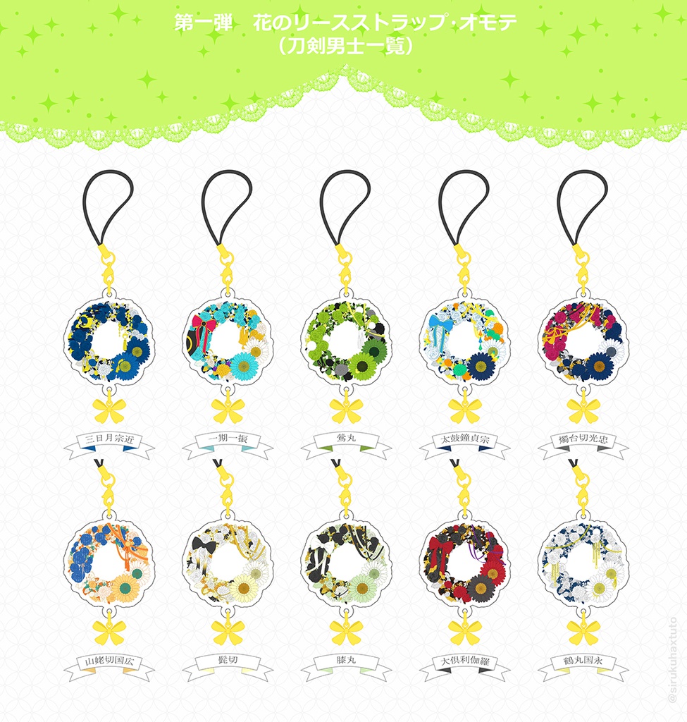 刀剣男士イメージ 花のリースアクリルストラップ