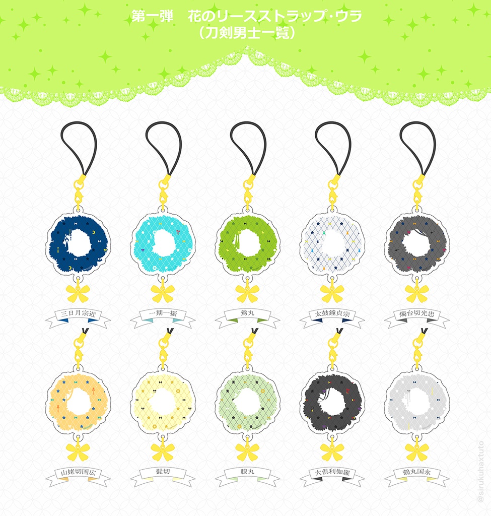 刀剣男士イメージ 花のリースアクリルストラップ