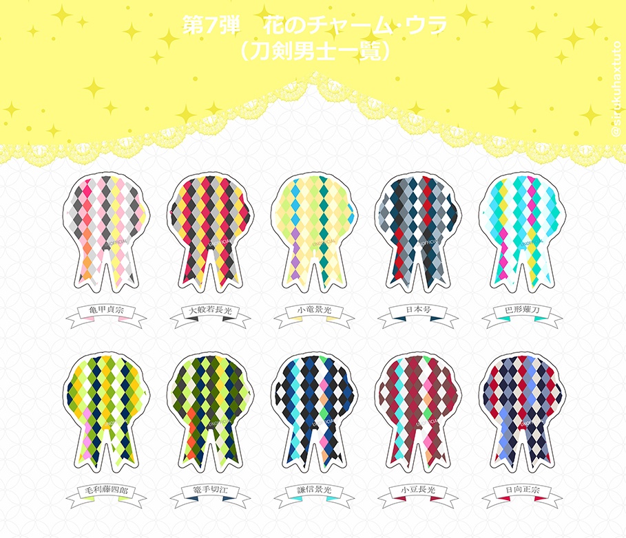 刀剣男士イメージ⑦ 花のアクリルチャーム