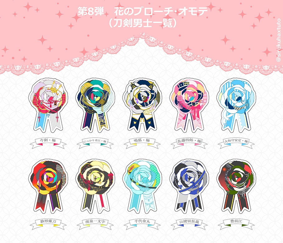 刀剣男士イメージ⑧ 花のアクリルブローチ