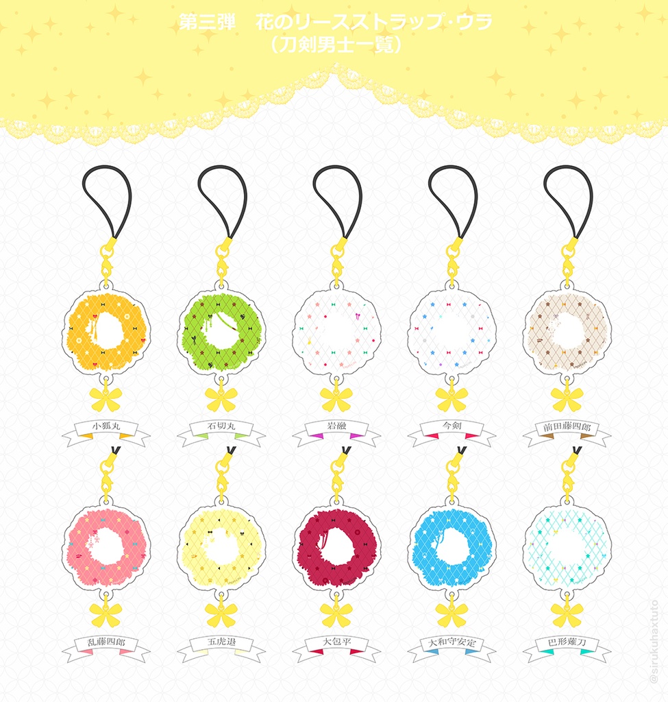刀剣男士イメージ③ 花のリースアクリルストラップ