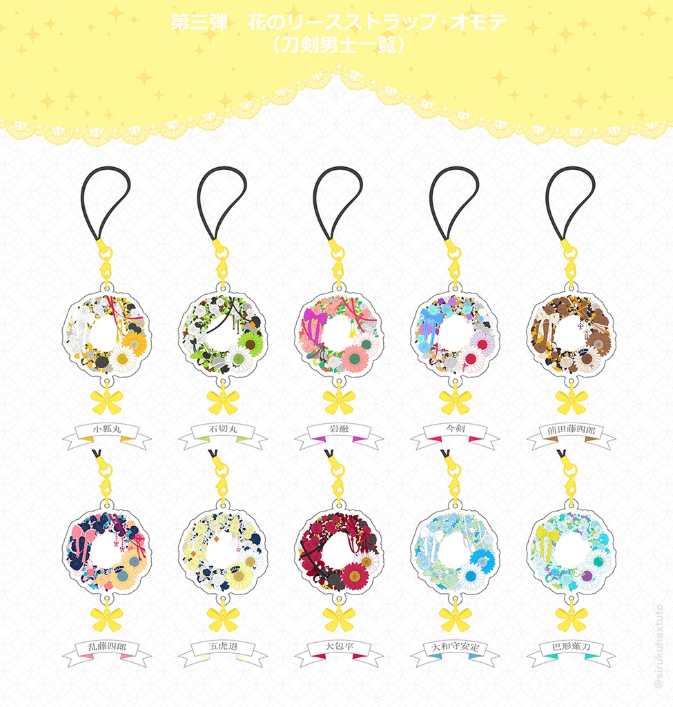 刀剣男士イメージ③ 花のリースアクリルストラップ